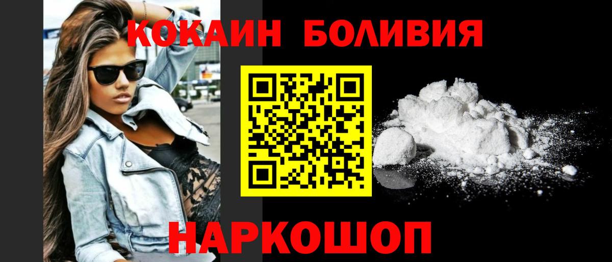 Лесозаводск  Cocaine Боливия  Вход с VPN  Cocaine Эквадор 
